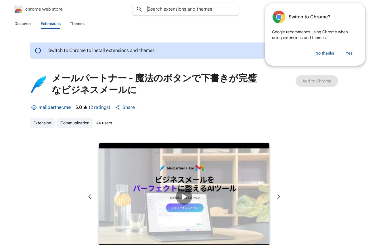 メールパートナー