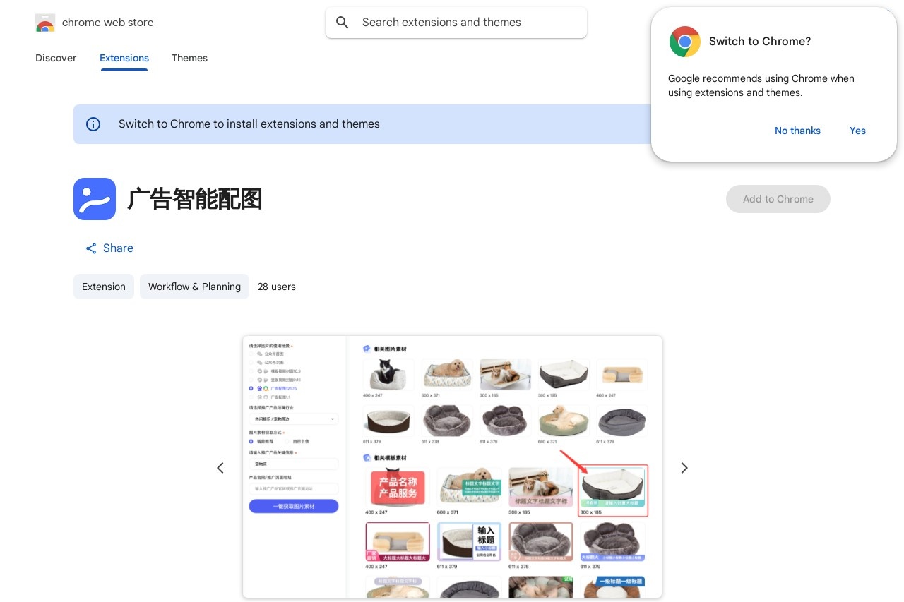 广告智能配图