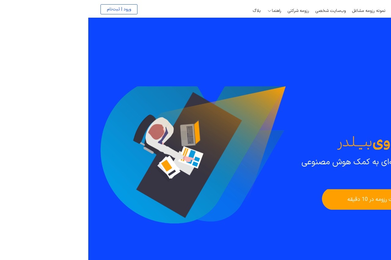 سی‌وی‌بیلدر
