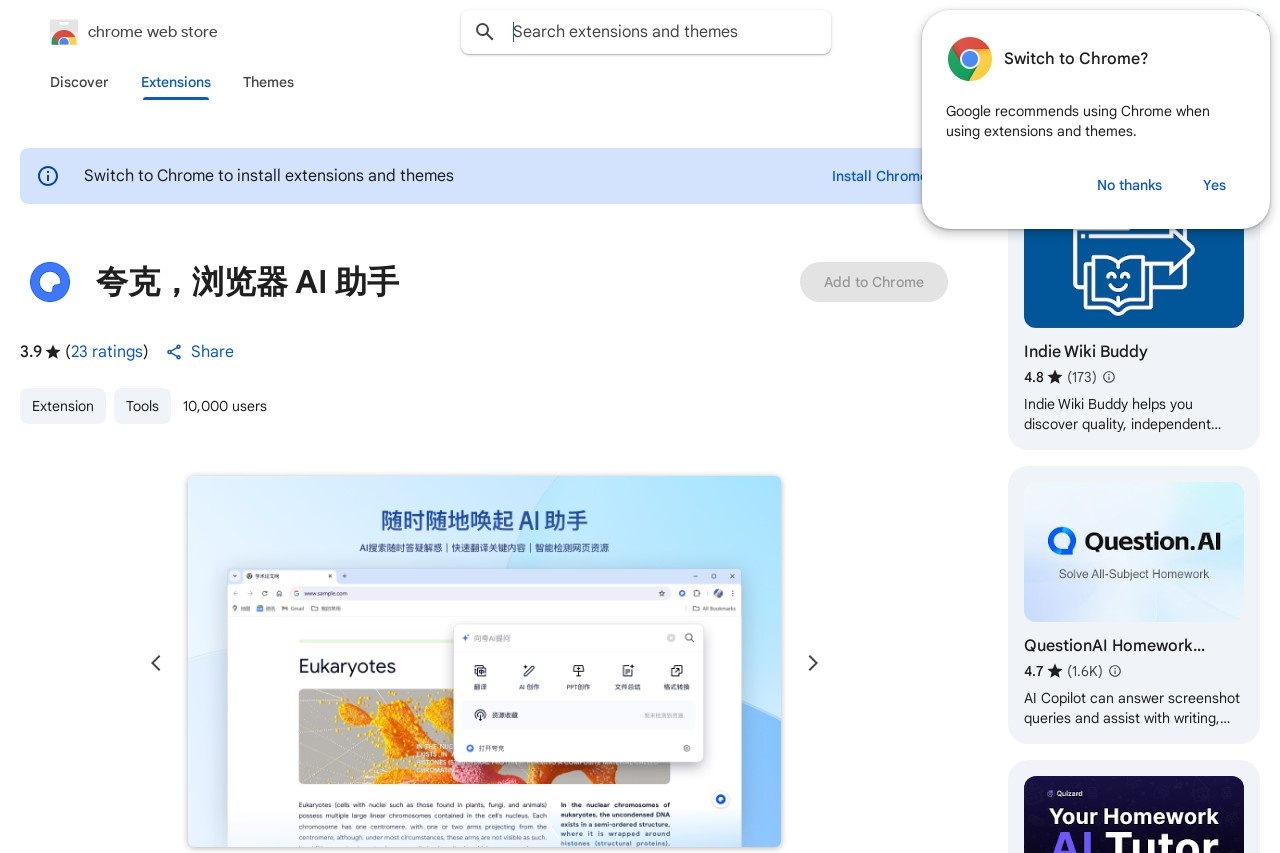 夸克