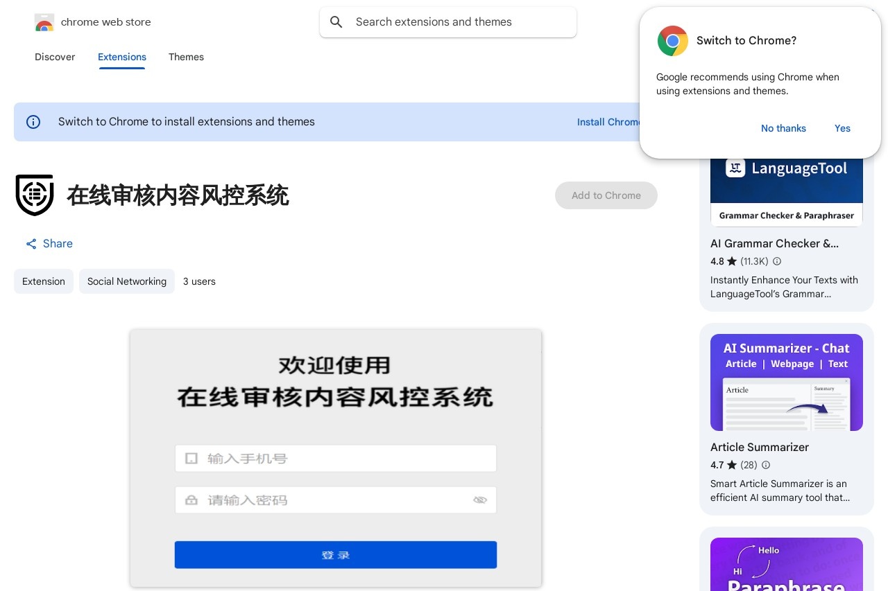 在线审核内容风控系统