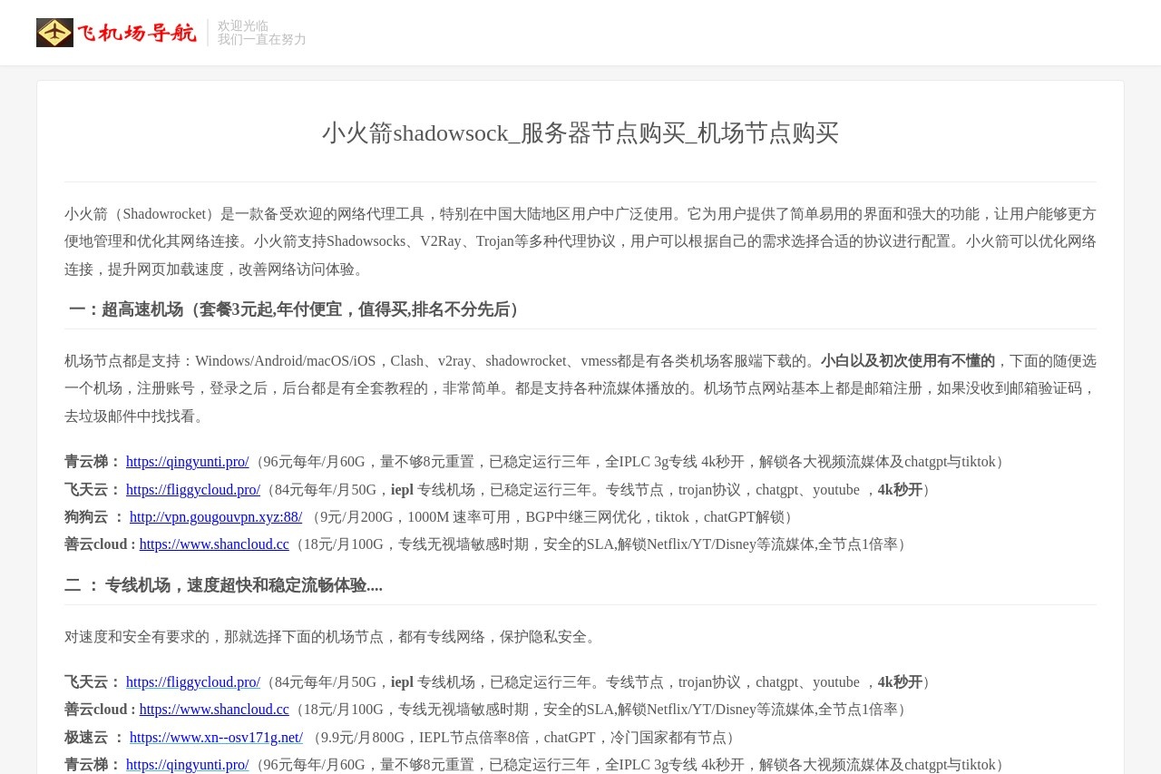 小火箭shadowsock