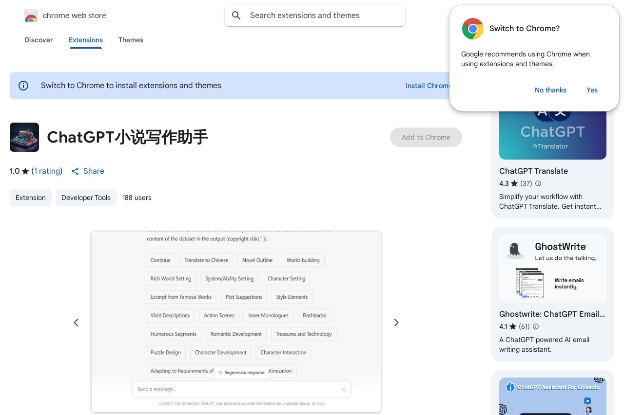 ChatGPT小说写作助手