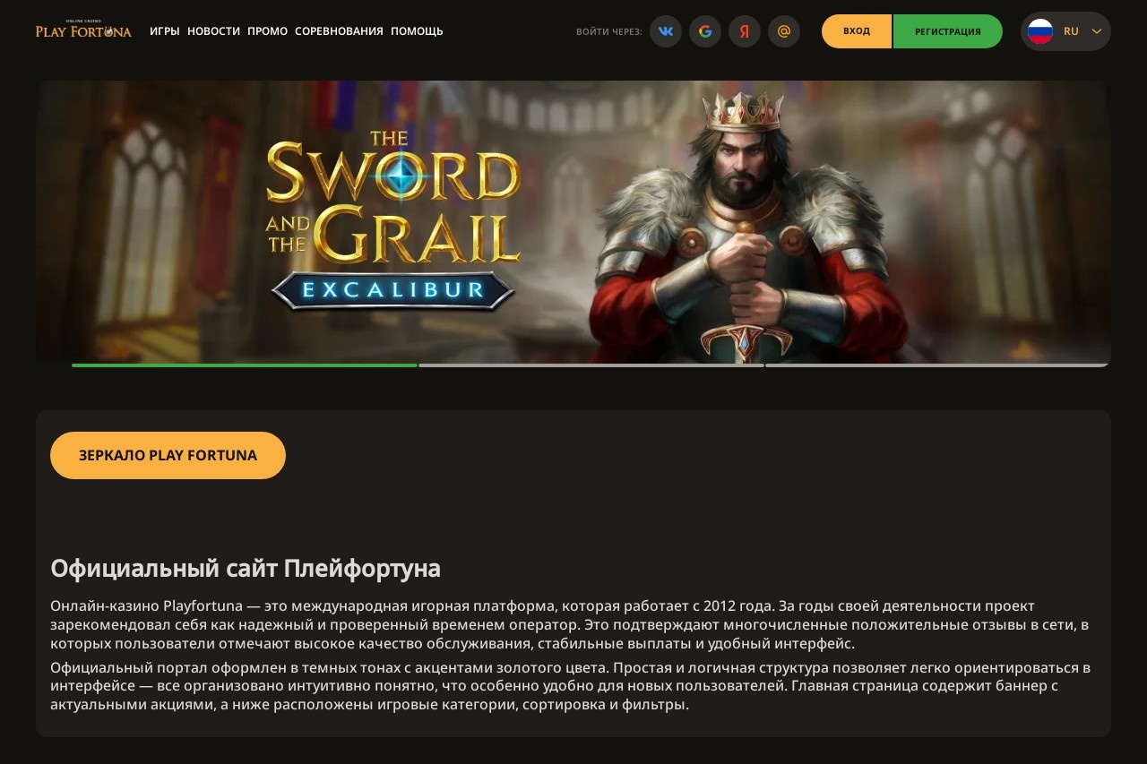 Playfortuna