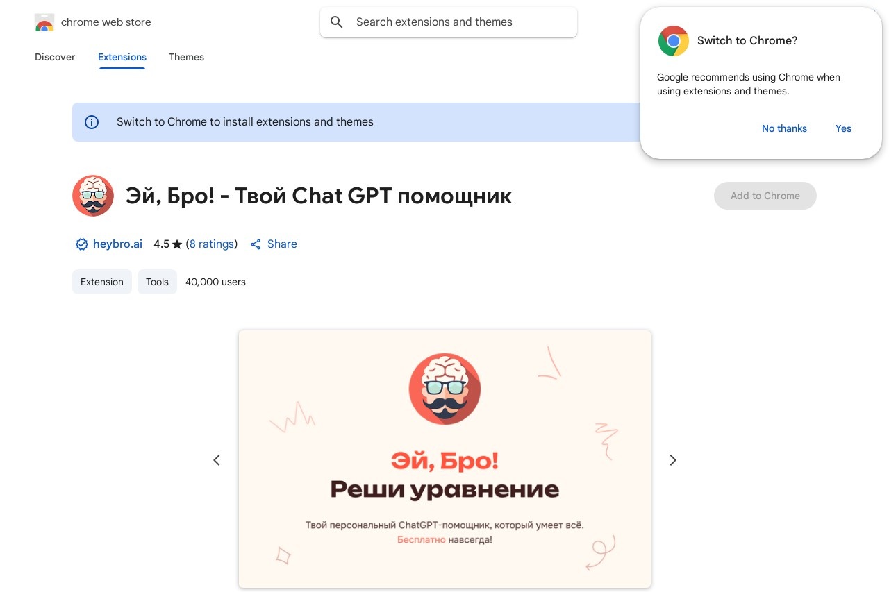 Эй, Бро!