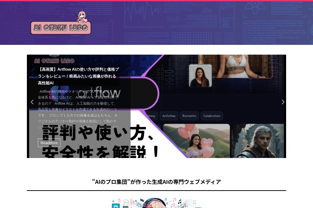 AIオタクLABO