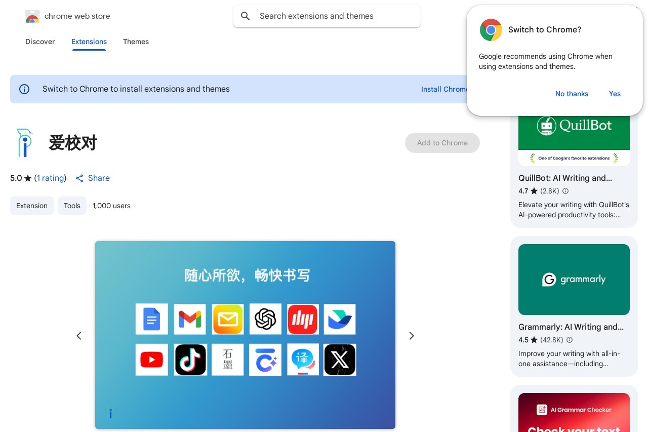 爱校对