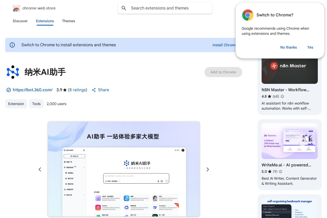 纳米AI助手