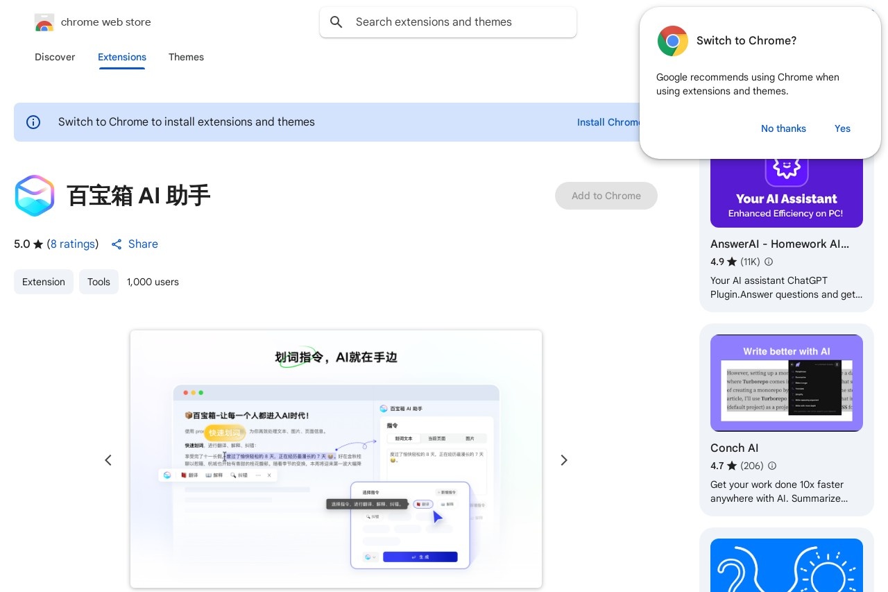 百宝箱 AI 助手