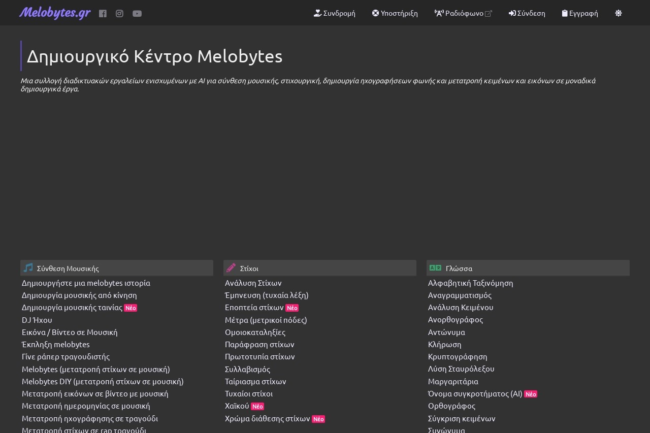 Melobytes.gr