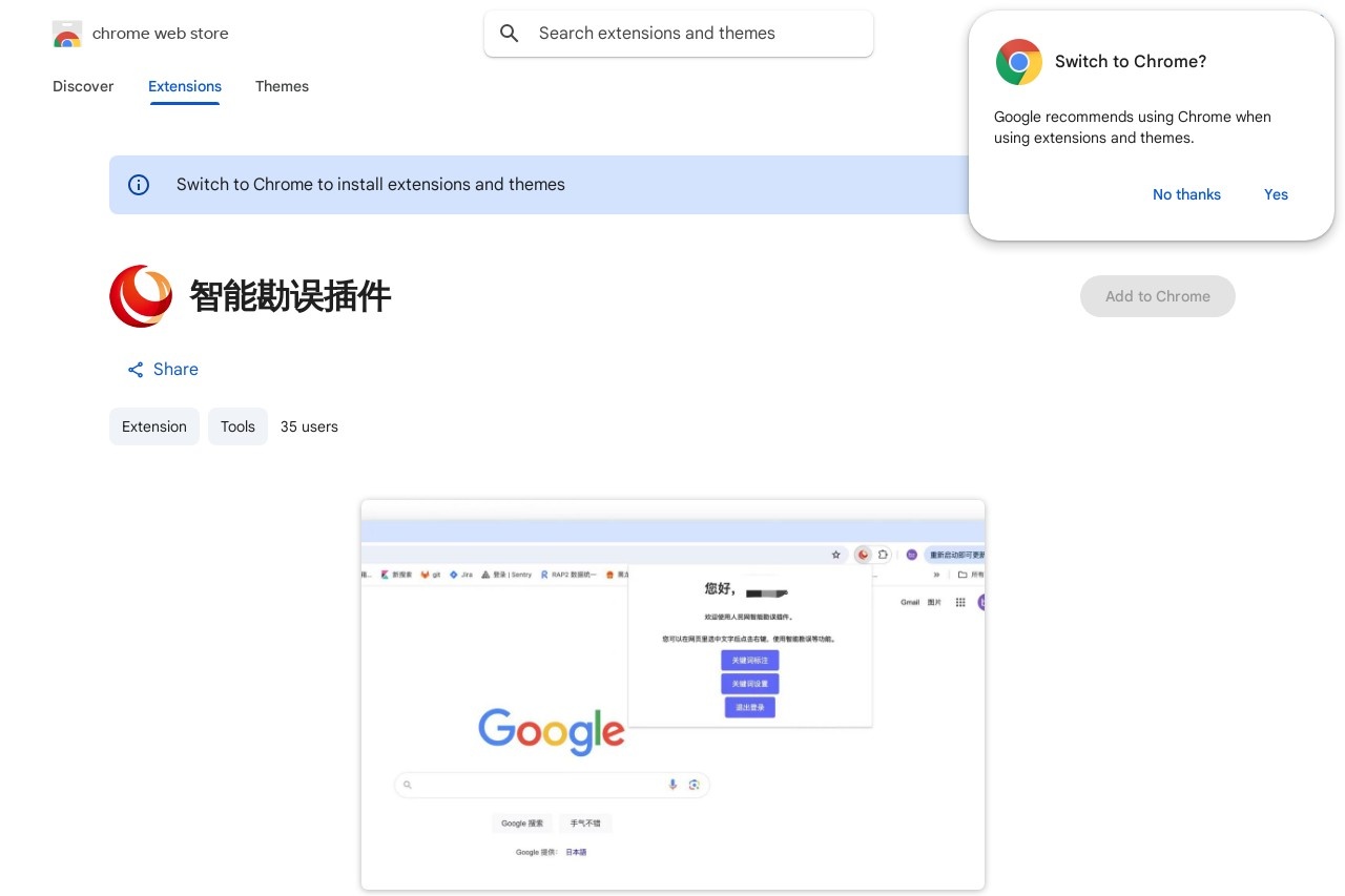 智能勘误插件