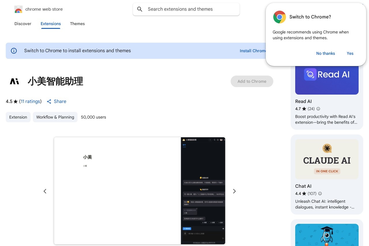 小美智能助理