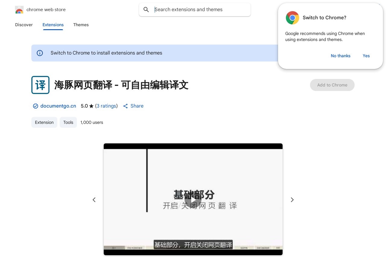 海豚网页翻译