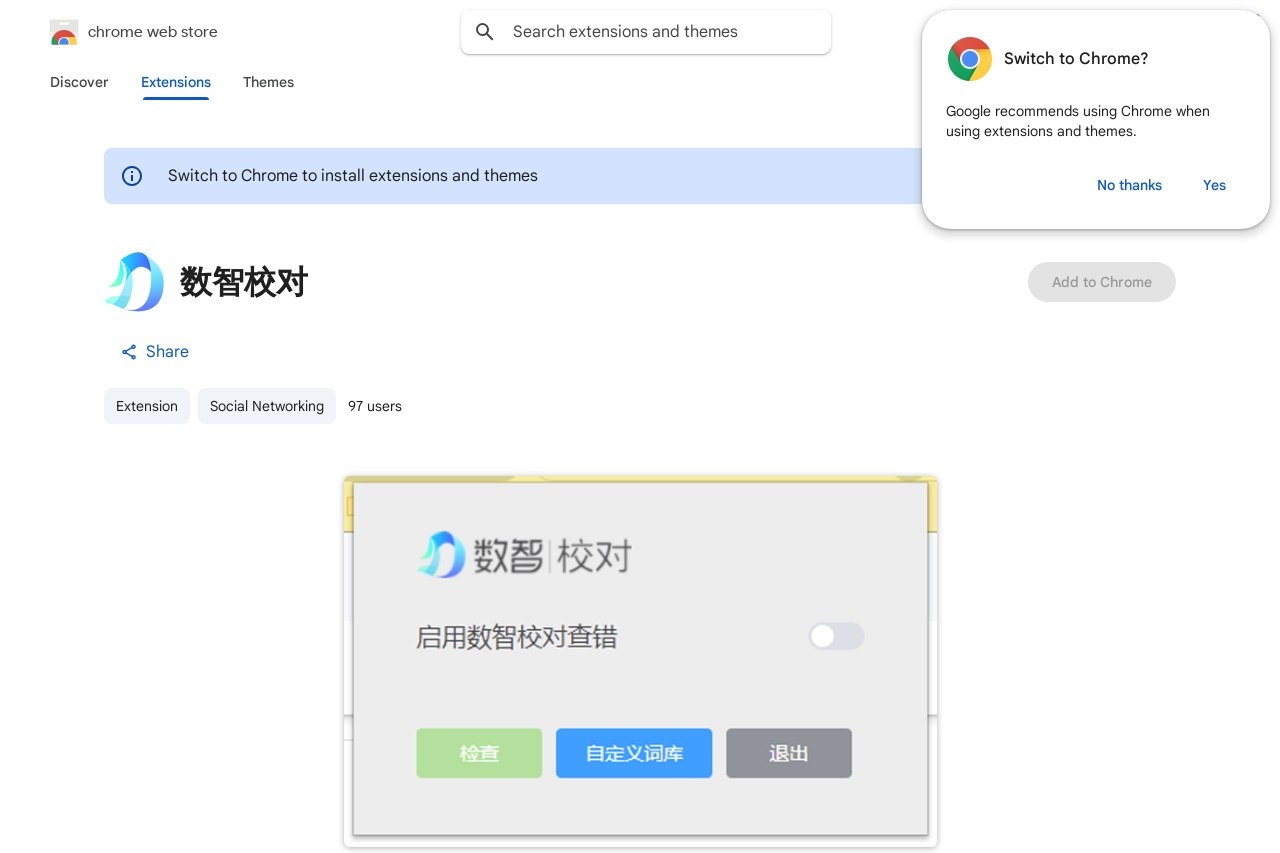 数智校对