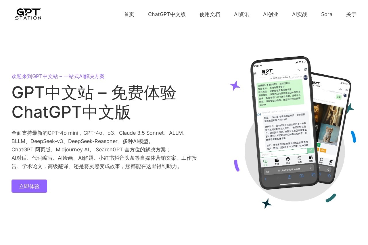 GPT中文站