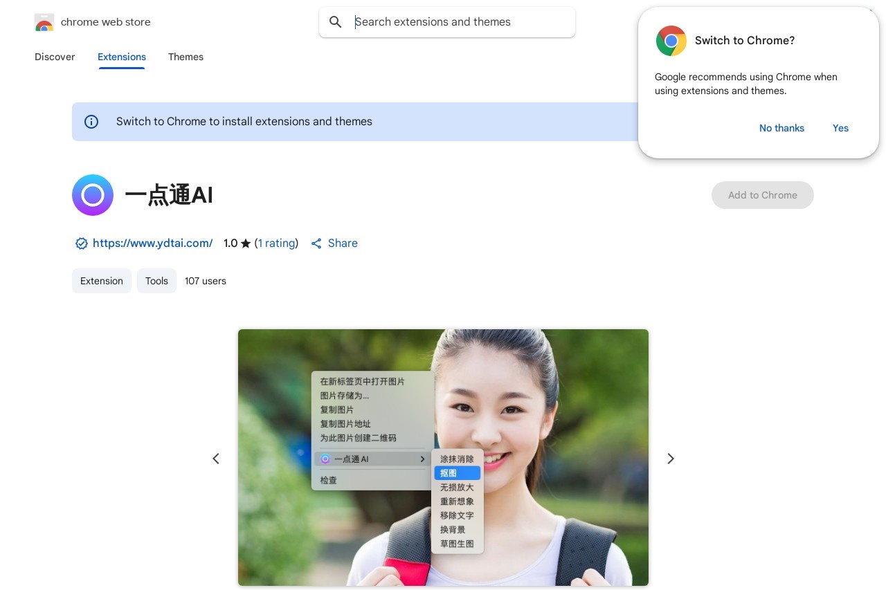 一点通AI