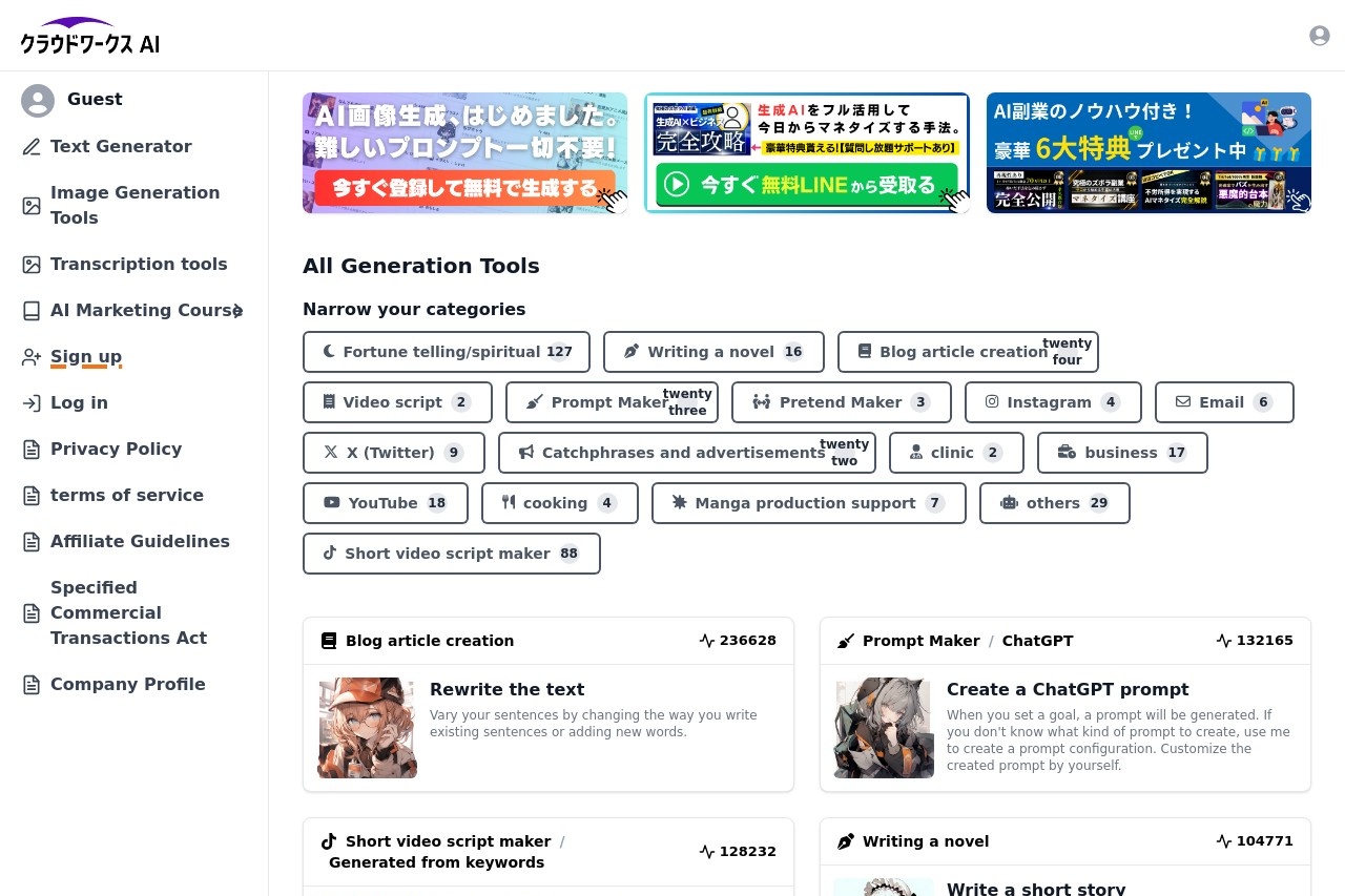 クラウドワークスAI