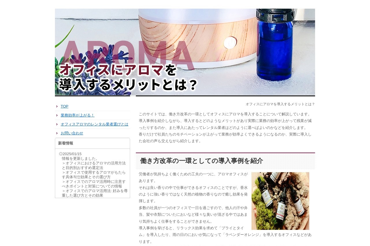 オフィスにアロマを導入するメリットとは？