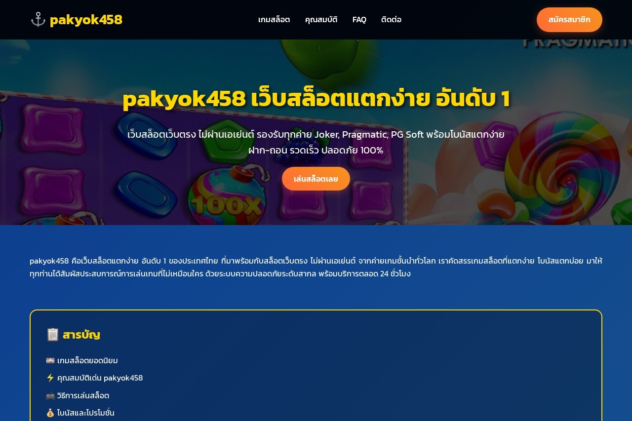 pakyok458