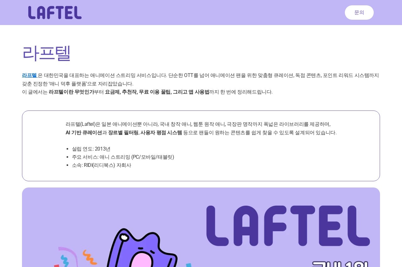라프텔