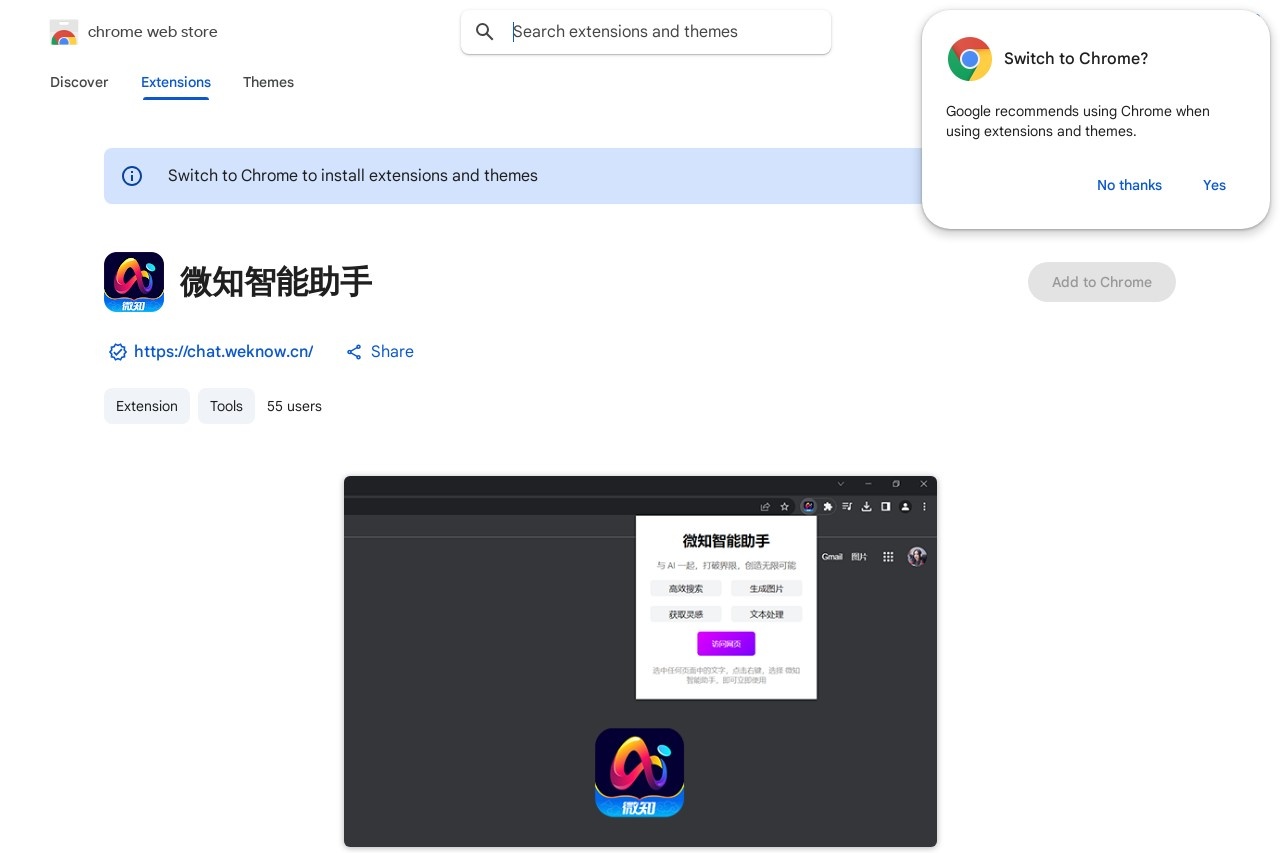 微知智能助手