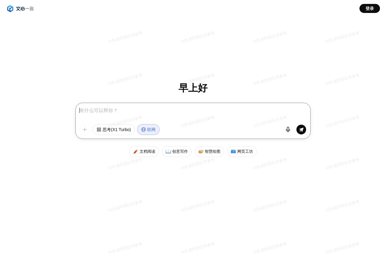 文心一言