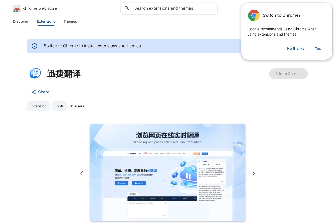 迅捷翻译