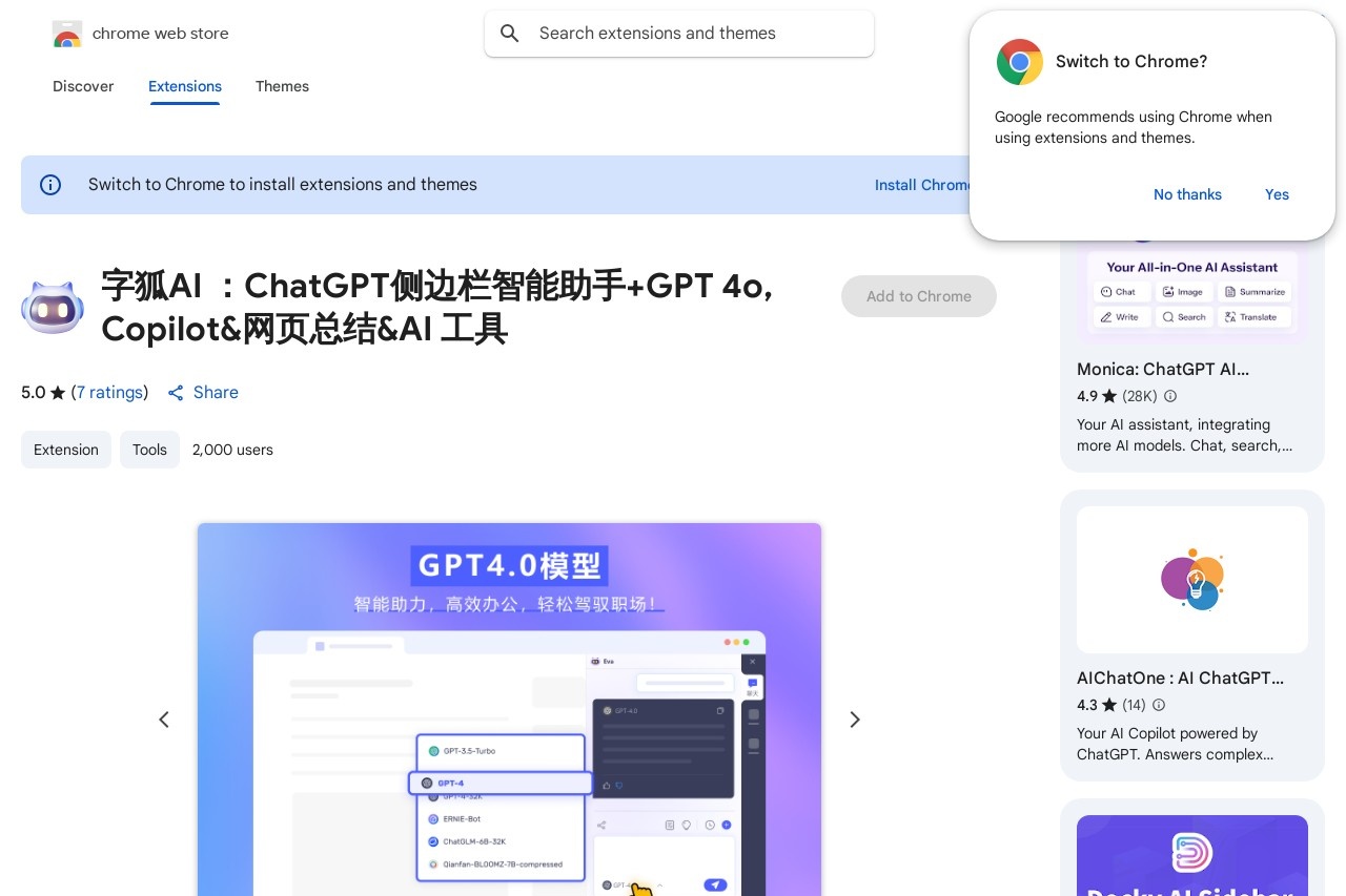 字狐AI