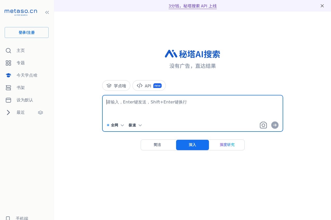 秘塔AI