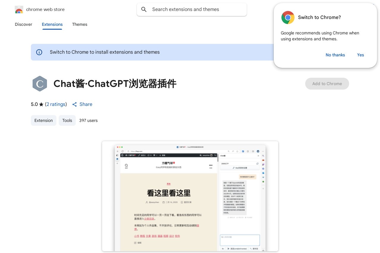 Chat酱