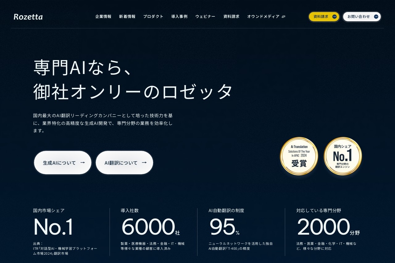 株式会社ロゼッタ