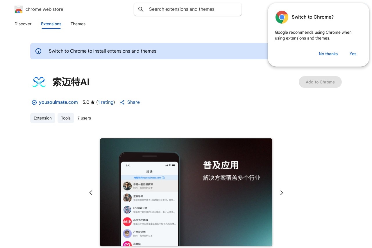 索迈特AI
