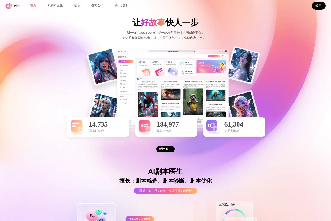 创一AI