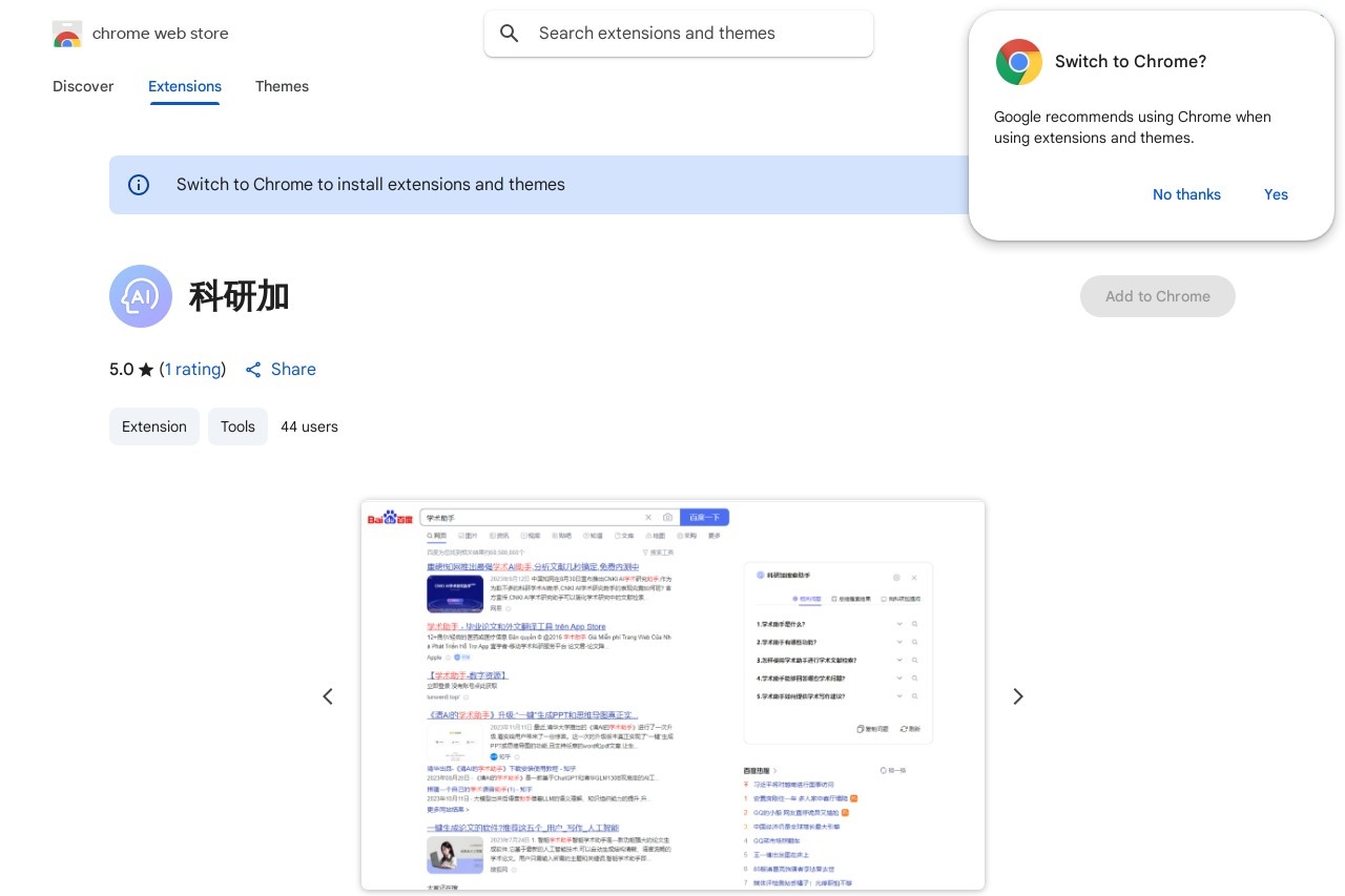 科研加