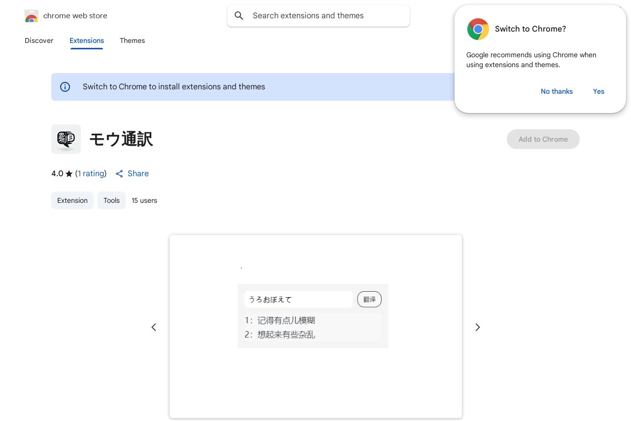 モウ通訳