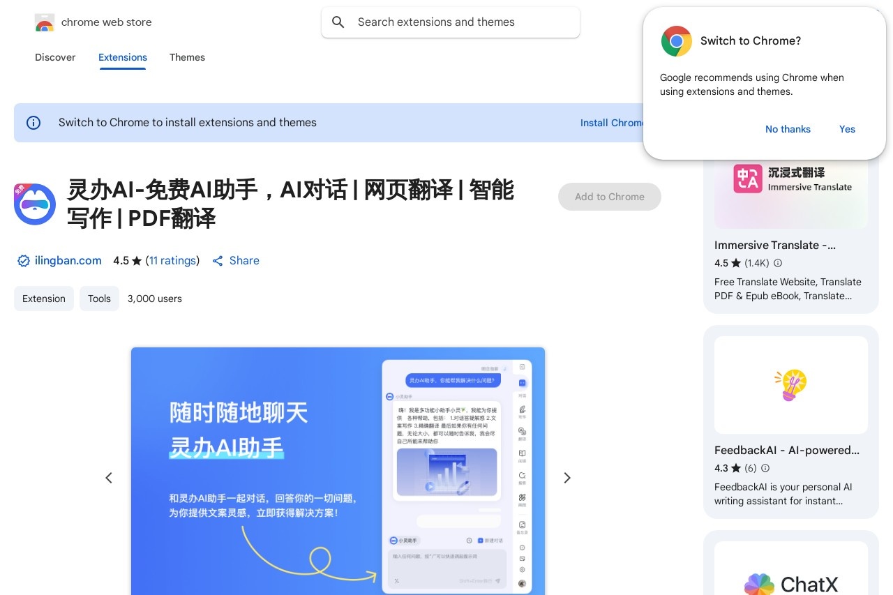 灵办AI