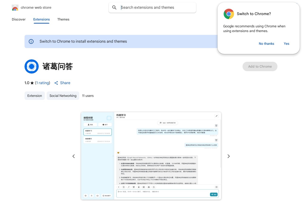 诸葛问答